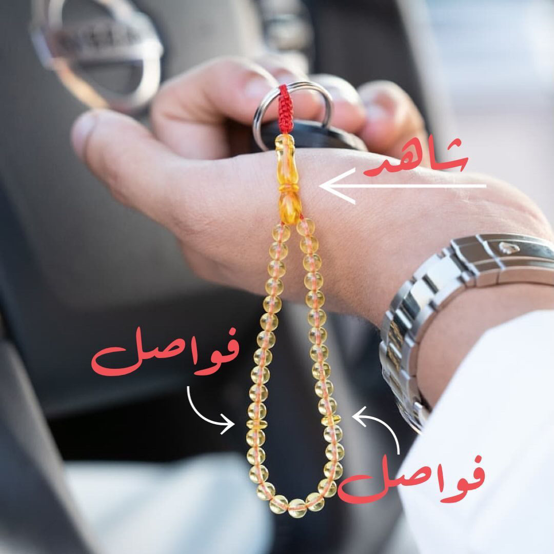 Amber Keychain – 31 Beads with Shahid & Spacers