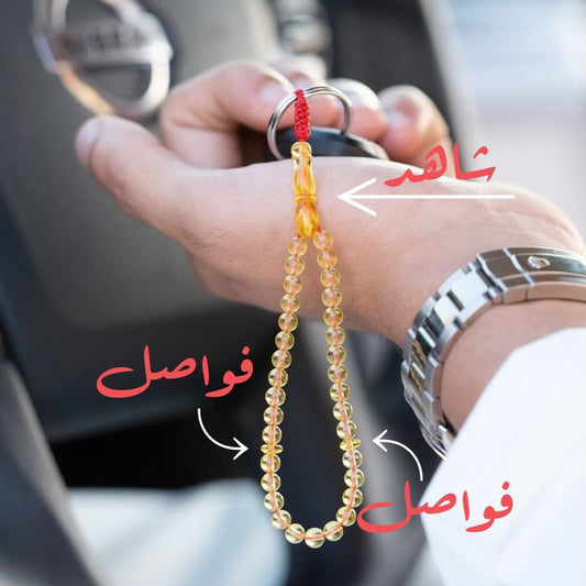 Amber Keychain – 31 Beads with Shahid & Spacers